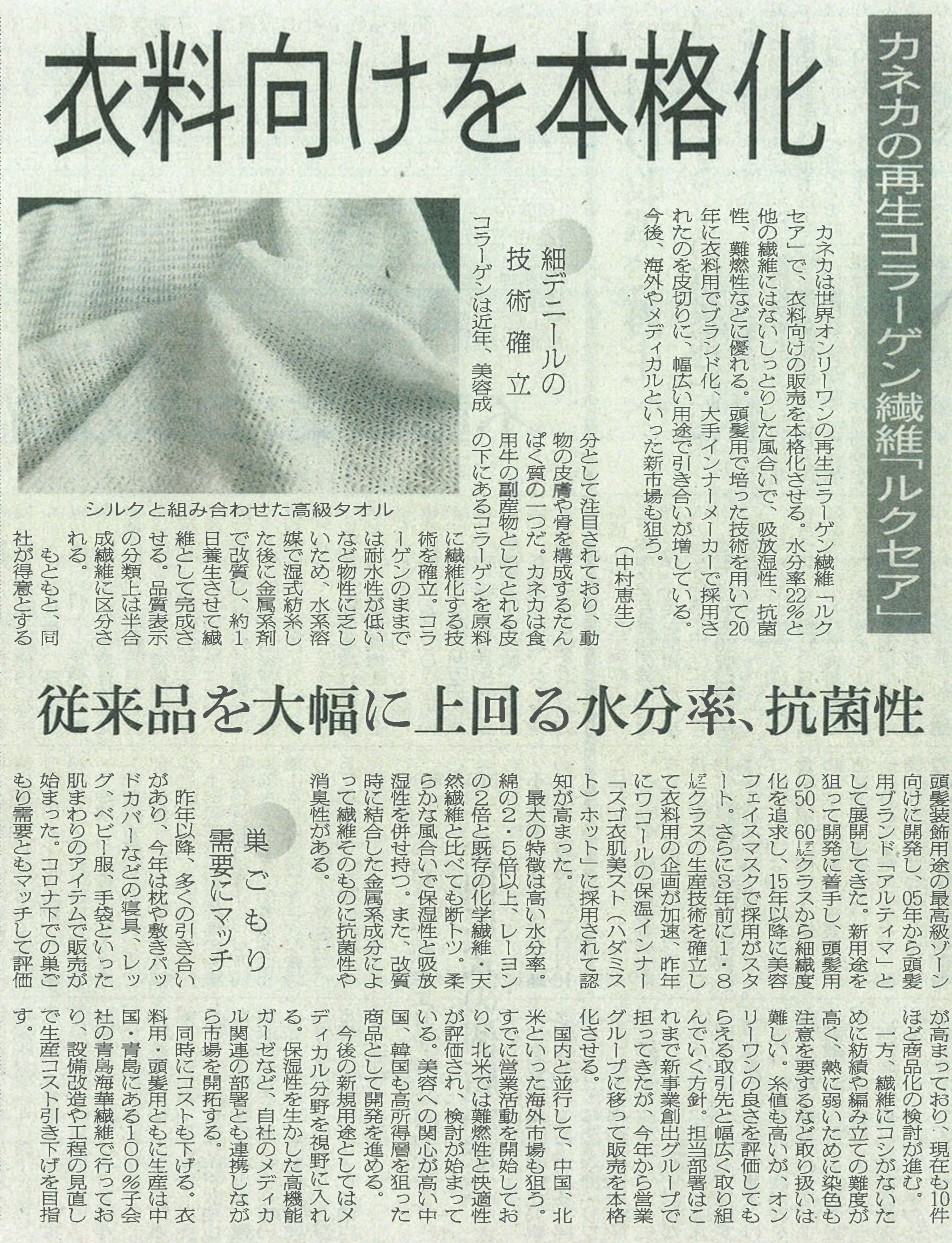 20210531繊研新聞記事.jpg